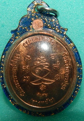 เหรียญหลวงปู่แผ้ว ปวโร ที่ระลึกงานยกช่อฟ้า