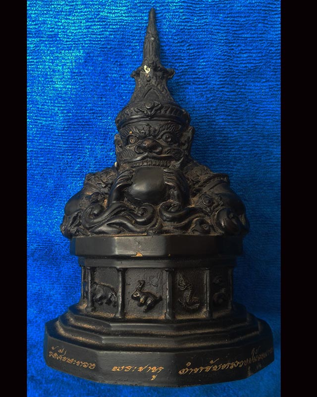 พระบูชาราหูอมจันทร์ วัดศีรษะทอง ตำรับหลวงปู่น้อย นาวารัตน์ พ.ศ. 2550 หน้าตัก 5 นิ้ว สูงประมาณ 8 นิ้ว