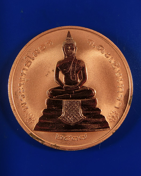 เหรียญหลวงพ่อโสธร 2 หน้า เพิร์ธ รุ่นนานาชาติ เนื้อทองแดงพ่นทราย ปี 2537 ผลิตจากประเทศออสเตรเลีย