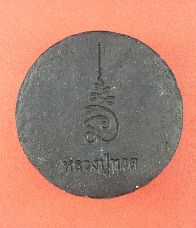 ### เคาะเดียว 150 ### หลวงปู่ทวด รุ่นอุดมทรัพย์ วัดช้างไห้ 3 องค์ (1)