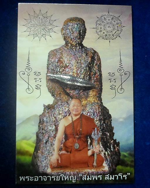 วัดป่าพระธรรมญาณมุนี เหล็กไหล วัชระธาตุ พระอาจารรย์สมพร  . JPG (1)