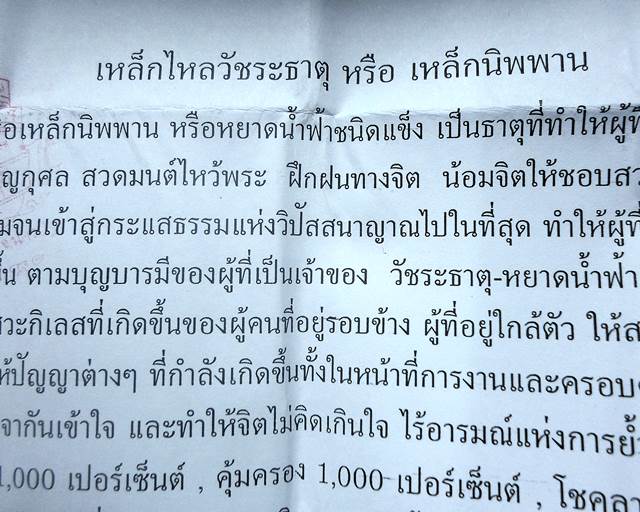 วัดป่าพระธรรมญาณมุนี เหล็กไหล วัชระธาตุ พระอาจารรย์สมพร  . JPG (1)