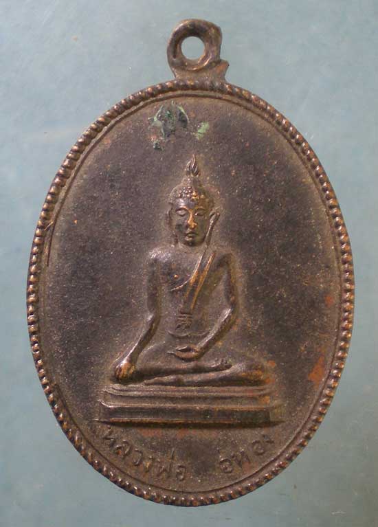 เหรียญหลวงพ่ออู่ทอง ปี13 วัดถ้ำพระธาตุ