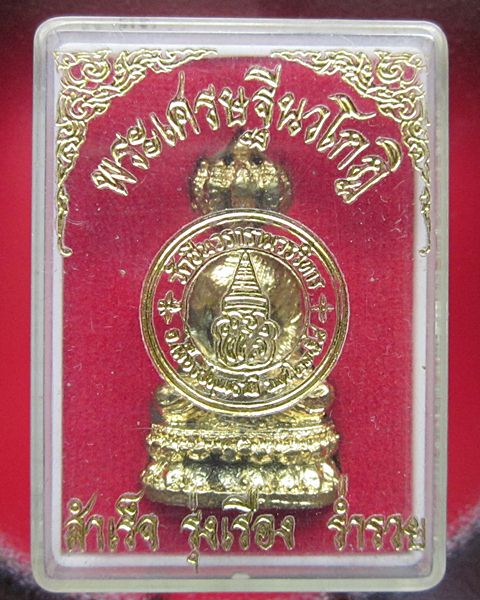 พระเศษฐีนวะโกศ วัดชินวรารามวรวิหาร ปทุมธานี