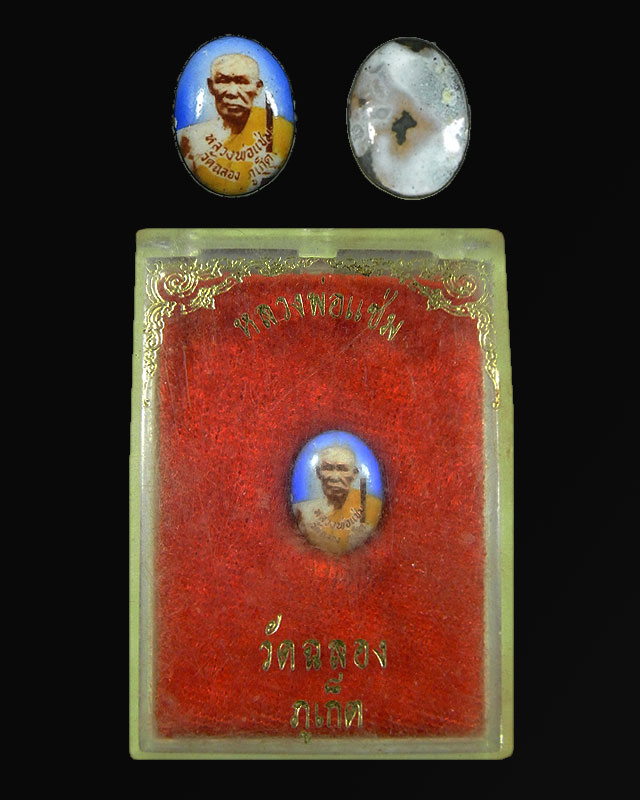 ล๊อกเก๊ตจิ๋ว หลวงพ่อแช่ม วัดฉลอง