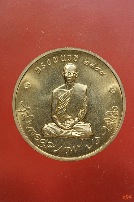 เหรียญในหลวงทรงผนวช ปี 2550 + ตลับเดิม