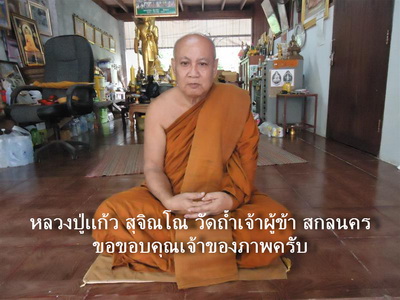 เหรียญ หลวงปู่แก้ว สุจิณโณ รุ่นมหามงคล  ปี 54 เนื้อทองแดงรมดำ ติดเกศา ผ้าอังสะ มีจาร หายาก(เคาะเดียว