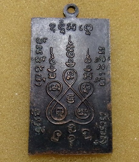 เหรียญสี่เหลี่ยมพัดยศ หนังสือโค้ง ปี2512 หลวงพ่อแช่ม วัดฉลอง