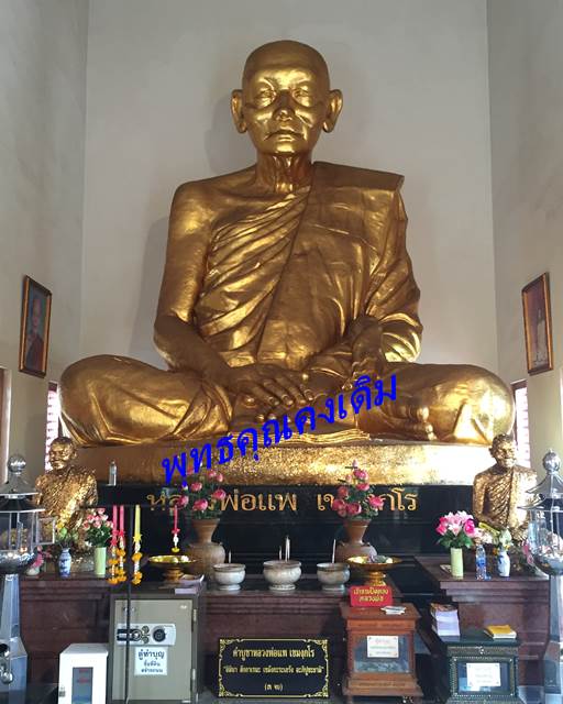 วัดพิกุลทอง สิงห์บุรี พระสมเด็จหลวงพ่อแพ พิมพ์สิงห์ลาย 2539  
