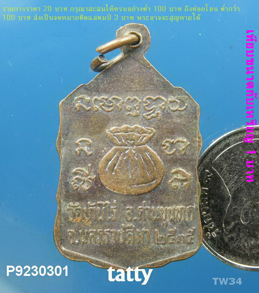 หลวงพ่อคูณ ปี2535