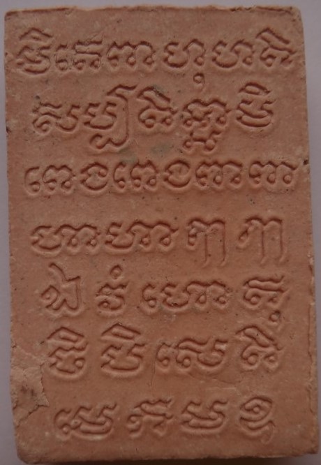 พระสมเด็จสัมพุทเธ วัดท่าขนุน(หลวงพ่อเล็กศิษย์หลวงพ่อฤาษีลิงดำ) เคาะเดียว