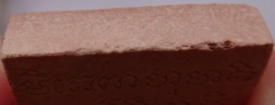 พระสมเด็จสัมพุทเธ วัดท่าขนุน(หลวงพ่อเล็กศิษย์หลวงพ่อฤาษีลิงดำ) เคาะเดียว