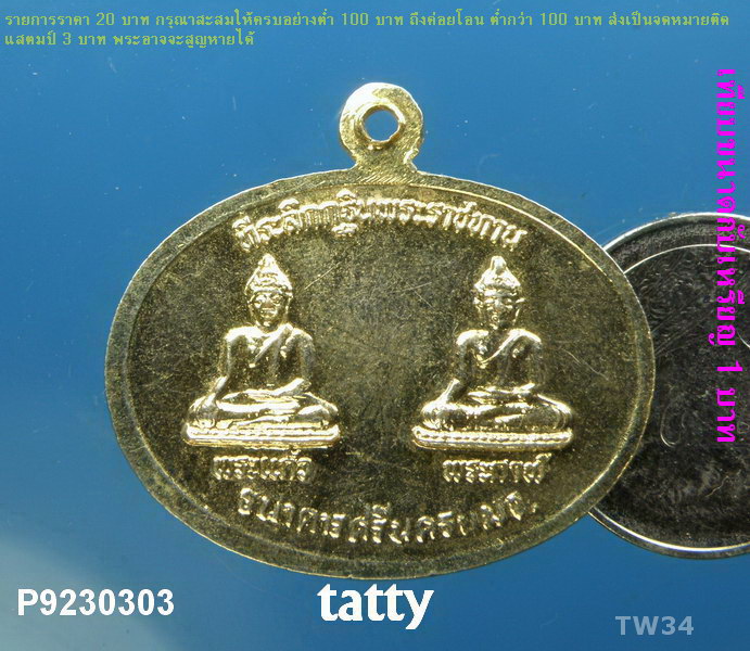 พระนอนจักร์สีห์ สิงห์บุรี ธ.ศรีนครสร้าง ปี38