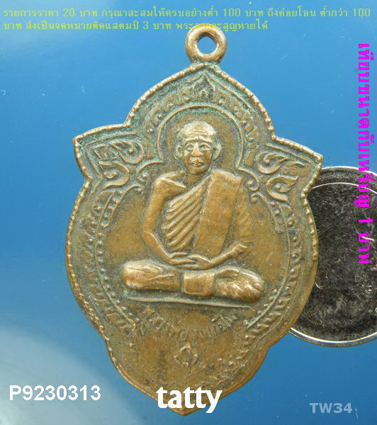 หลวงพ่อสม เถริโน วัดสระบัวงาม สุรินทร์