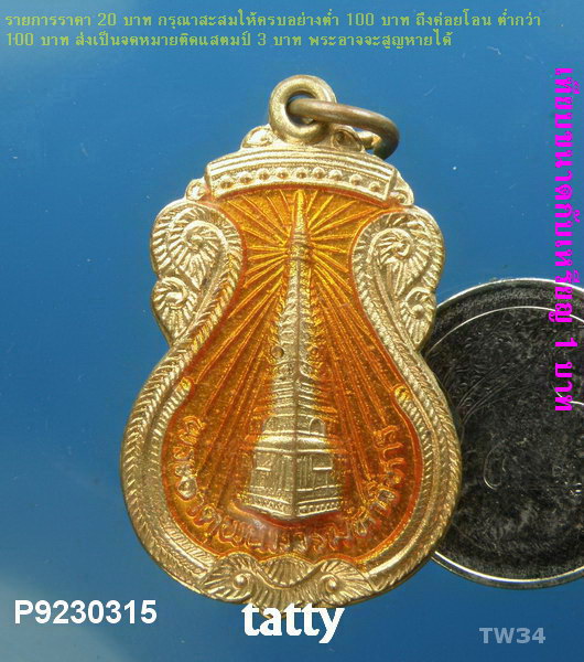 พระธาตุพนม หลังพระประจำวันจันทร์