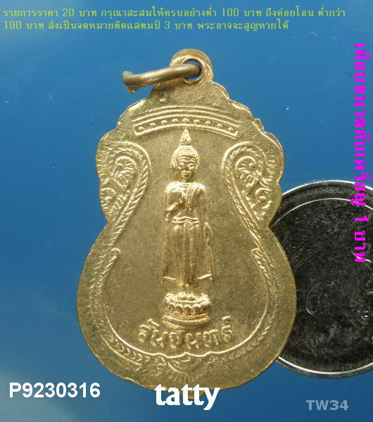 พระธาตุพนม หลังพระประจำวันจันทร์