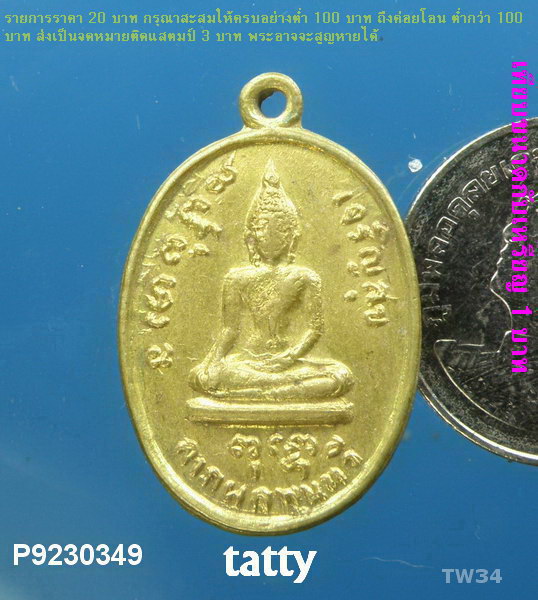 เหรียญพระพุทธหลังนางกวัก ไม่ทราบที่