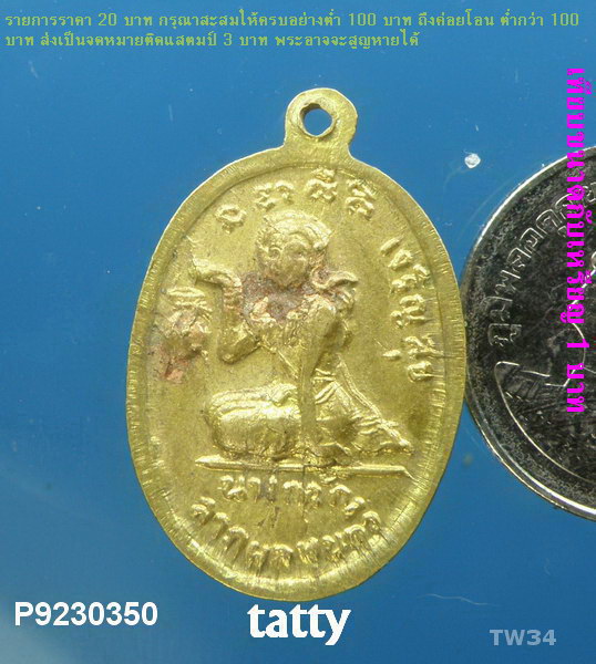 เหรียญพระพุทธหลังนางกวัก ไม่ทราบที่