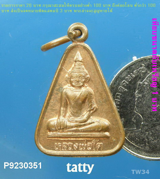 หลวงพ่อโต วัดหลักสี่ กทม หลังพระประจำวันเสาร์