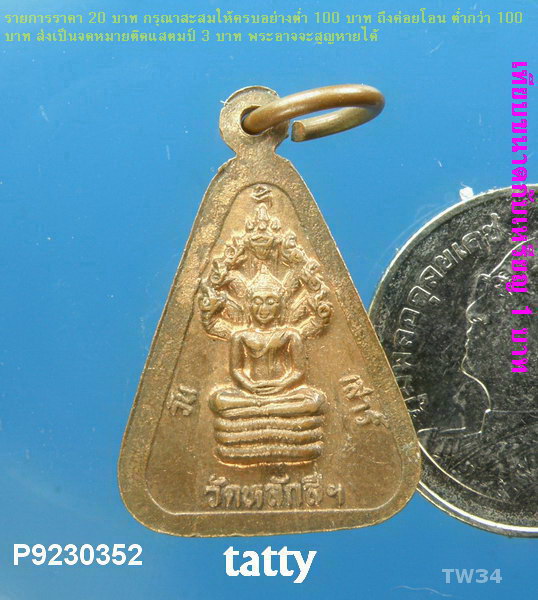 หลวงพ่อโต วัดหลักสี่ กทม หลังพระประจำวันเสาร์