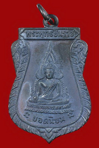 เหรียญพระพุทธชินราช หลวงพ่อคูณ ปี 2512 รุ่นแรก ทองแดง(หน้าไม่แตก) พร้อมบัตรพระแท้
