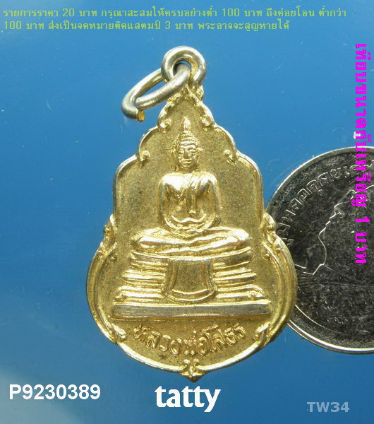 หลวงพ่อโสธร วัดขุมทอง วิเศษชัยชาญ อ่างทอง