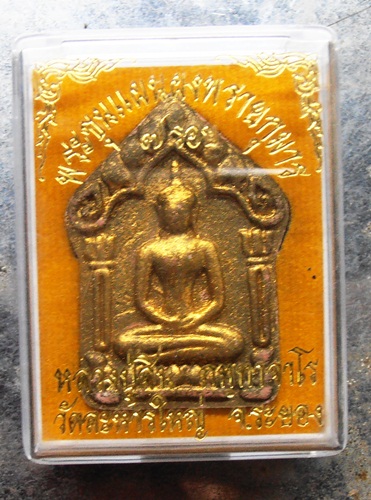 ขุนแผนผงพรายกุมาร7รอบ หลวงพ่อสิน วัดระหารใหญ่ พร้อมกล่องครับสวยๆ