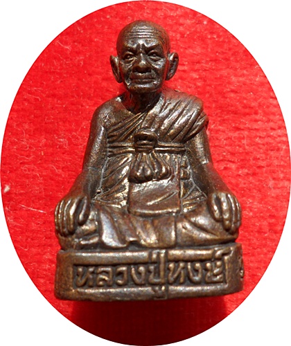 *** รูปหล่อหลวงปู่หงษ์ พรหมปัญโญ ลอยองค์อุดกริ่งรุ่นเพิ่มทรัพย์ เพิ่มสุข ปี๒๕๕๓ 