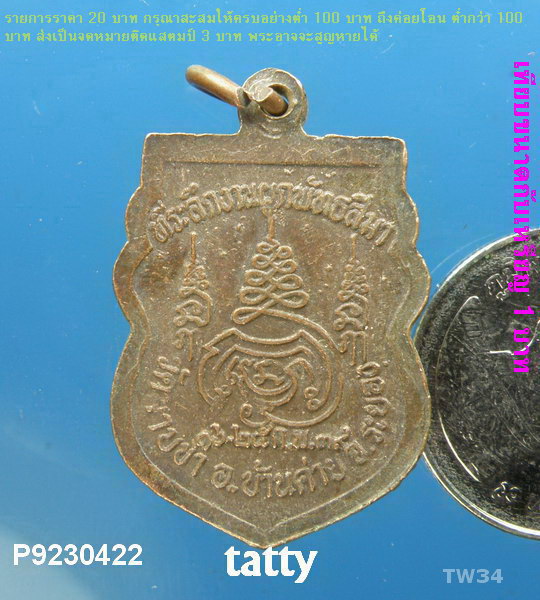 หลวงพ่อชื่น วัดมาบข่า ระยอง ปี 2534