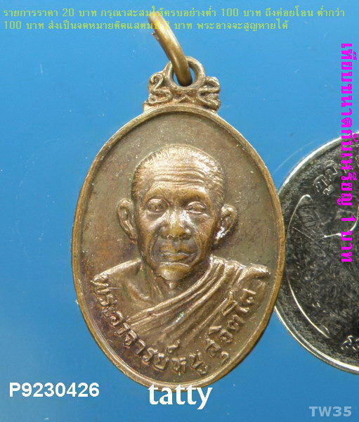 พระอาจารย์หนู วัดดอยแม่ปั๋ง เชียงใหม่ ปี 2521(ศิษย์หลวงปู่แหวน)