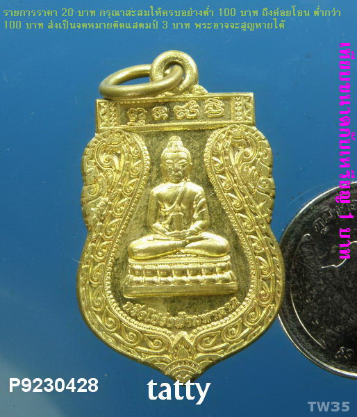 เหรียญกริ่งโปร่งฟ้ามหาลาภ วัดป่าโมก อ่างทอง ปี57