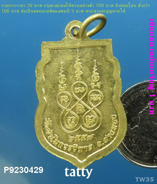 เหรียญกริ่งโปร่งฟ้ามหาลาภ วัดป่าโมก อ่างทอง ปี57