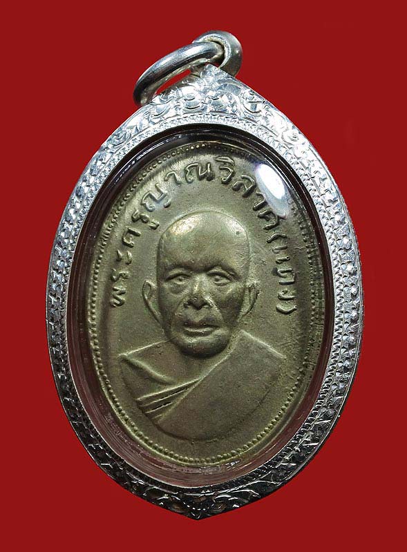 เหรียญหลวงพ่อแดง แจกแม่ครัว บ่าราง เจ็ดติ่ง เนื้ออัลปาก้า พร้อมเลี่ยมเงิน แท้ๆ