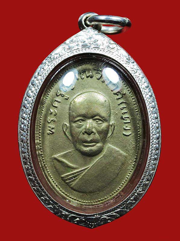 เหรียญหลวงพ่อแดง แจกแม่ครัว บ่าราง เจ็ดติ่ง เนื้ออัลปาก้า พร้อมเลี่ยมเงิน แท้ๆ