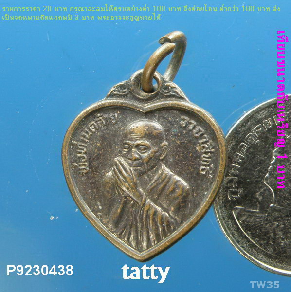 พ่อท่านคล้าย วัดธาตุน้อย นครศรีฯ รุ่นหลัง ไม่ทราบปี