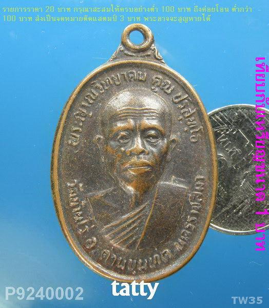 หลวงพ่อคูณ รุ่นทหารเสือ ปี 2536