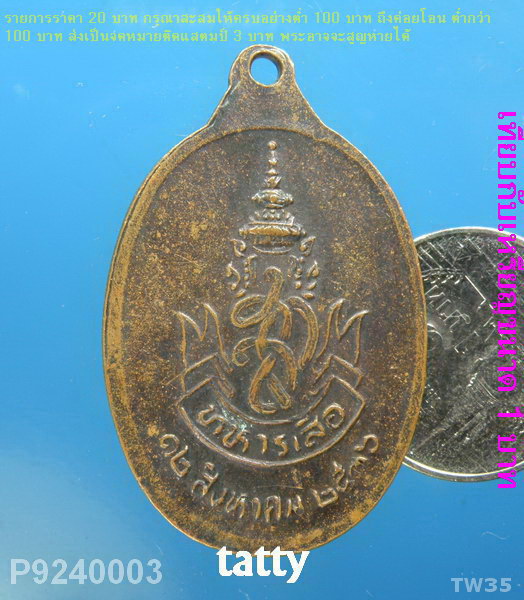 หลวงพ่อคูณ รุ่นทหารเสือ ปี 2536