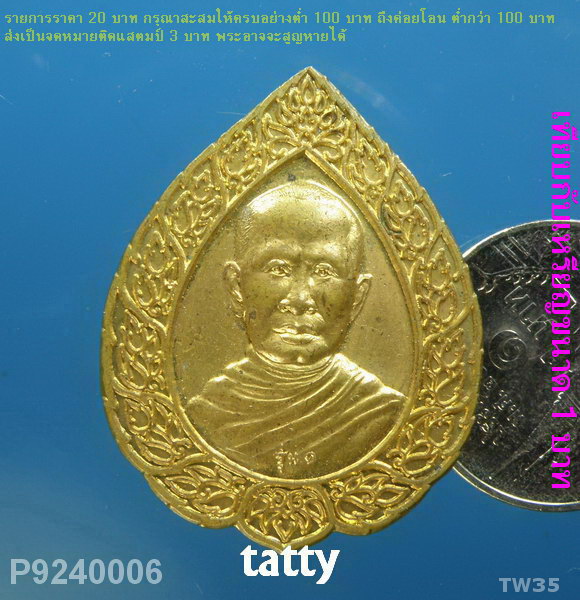 พระครูอุทัยนันทคุณ วัดมะค่ากระสังข์ นางรอง บุรีรัมย์ รุ่น1