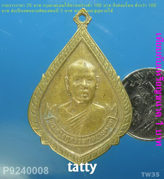 หลวงพ่อระหงษ์ วัดแค อยุธยา ปี 2519