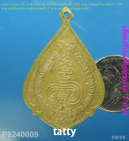 หลวงพ่อระหงษ์ วัดแค อยุธยา ปี 2519