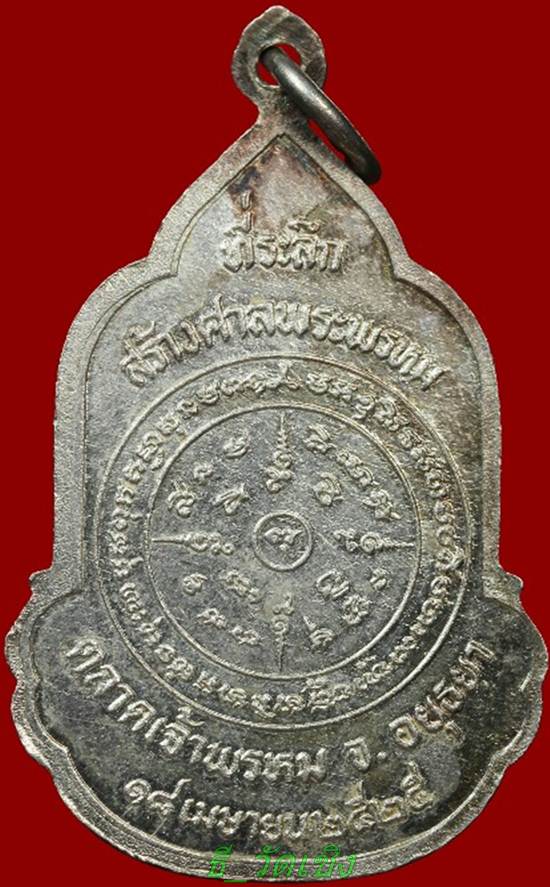 เหรียญพระพรหม ตลาดเจ้าพรหมเนื้อเงิน