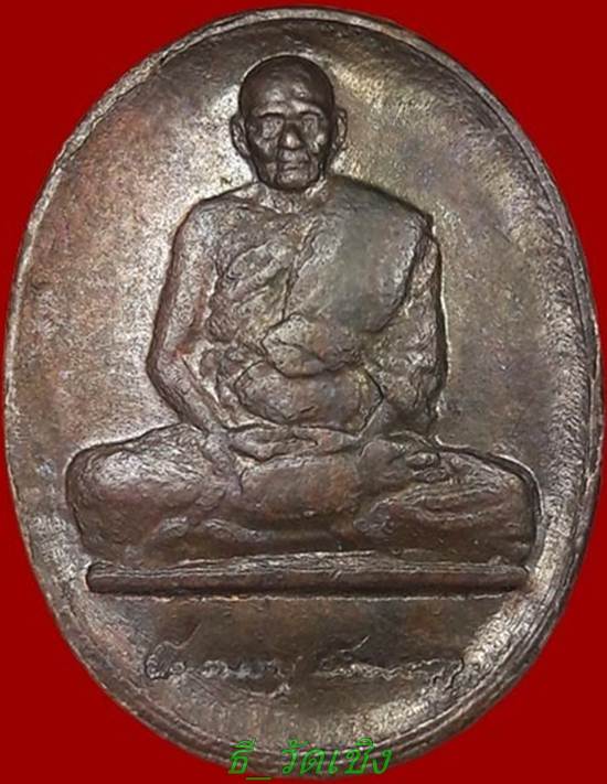 เหรียญลายเซ็นต์หลวงปู่ดู่วัดสะแกปี2529