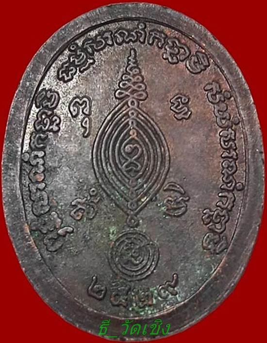 เหรียญลายเซ็นต์หลวงปู่ดู่วัดสะแกปี2529