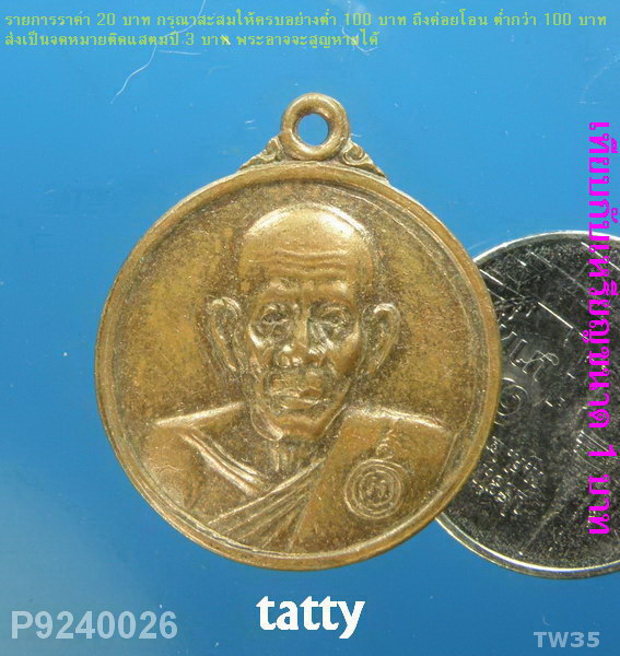 เหรียญสมปรารถนา หลวงพ่อเอีย วัดบ้านด่าน 99 (ไม่ทัน)