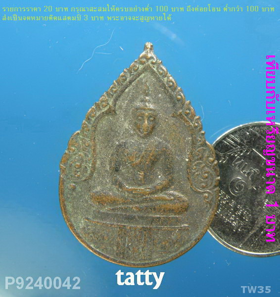 พระแก้วมรกต ปี 2525