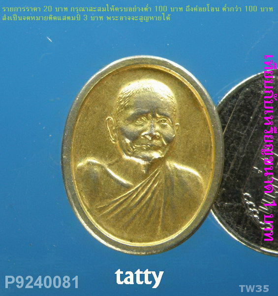 หลวงปู่แหวน ครบร้อยปี 2530 (ไม่ทัน)