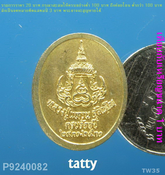หลวงปู่แหวน ครบร้อยปี 2530 (ไม่ทัน)