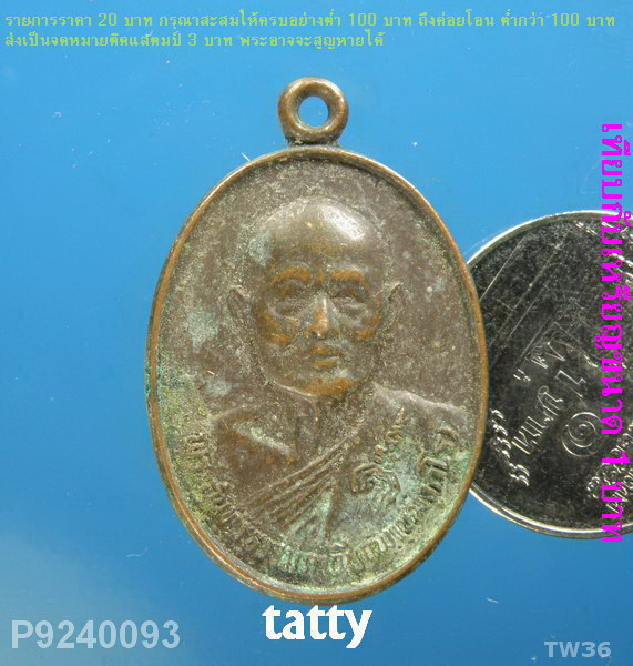 หลวงพ่อแพ วัดพิกุลทอง 80 ปี พ.ศ. 2528