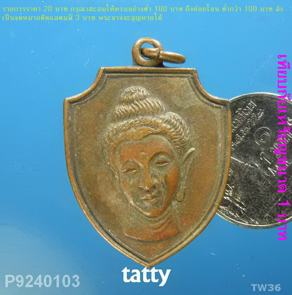 เหรียญอภิธรรมมหาธาตุ วัดมหาธาตุ ท่าพระจันทร์ รุ่น 2