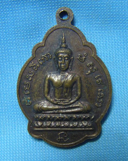 เหรียญพระครูวิจิตรวชิรธรรม(หลวงพ่อพลอง)ปี35 วัดเพชรดอนยาง อ.บำเหน็จณรงค์ จ.ชัยภูมิ